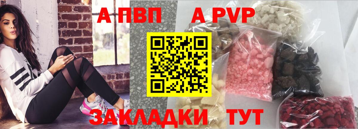 А ПВП Crystall Новотроицк