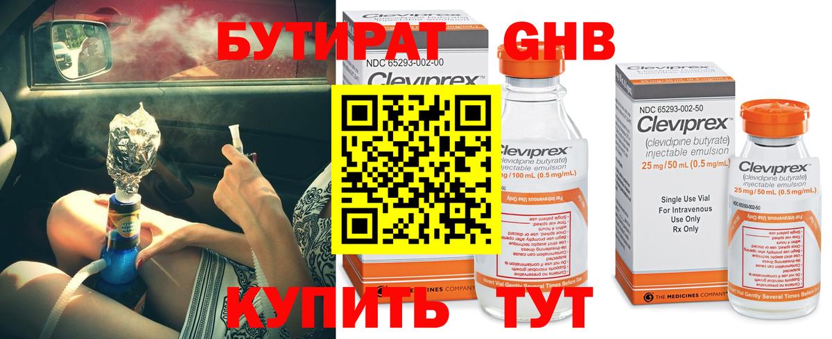 Новотроицк  Бутират  Вход с VPN  БУТИРАТ вода 