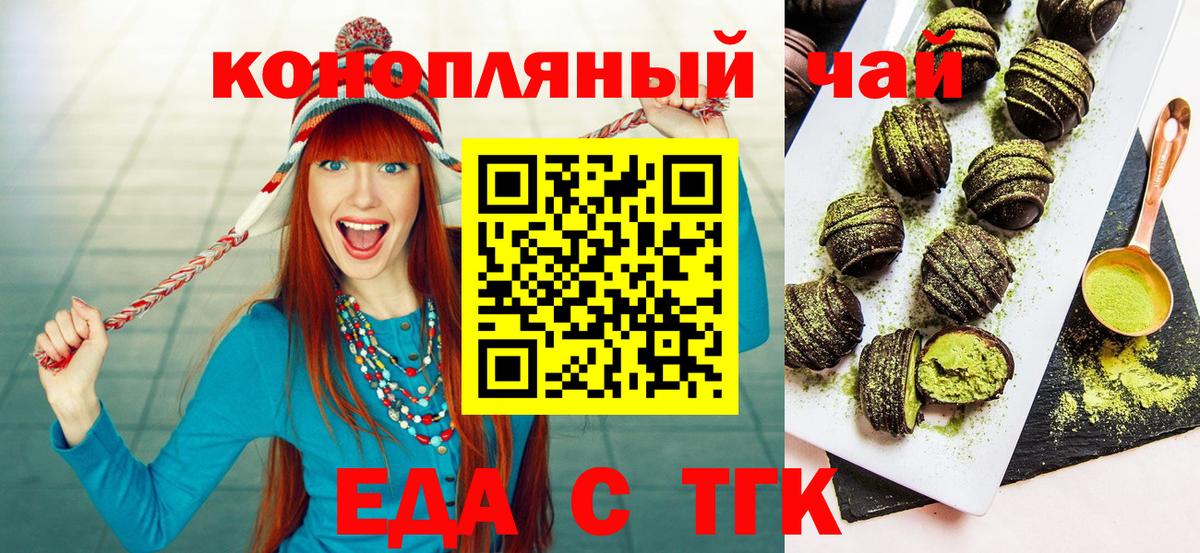 Cannafood марихуана Новотроицк