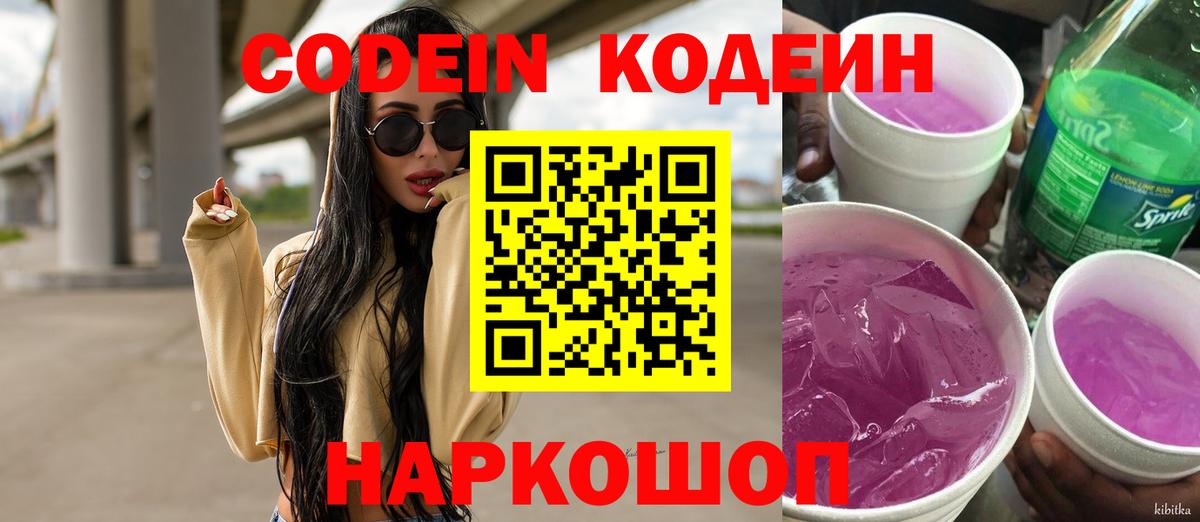 Новотроицк  где найти   Вход с VPN  Кодеин Purple Drank 