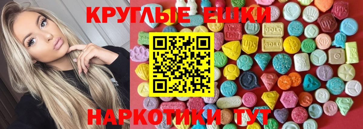 Ecstasy круглые Новотроицк