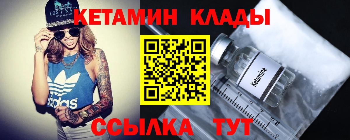 Новотроицк  КЕТАМИН VHQ  Вход с VPN  Кетамин ketamine 