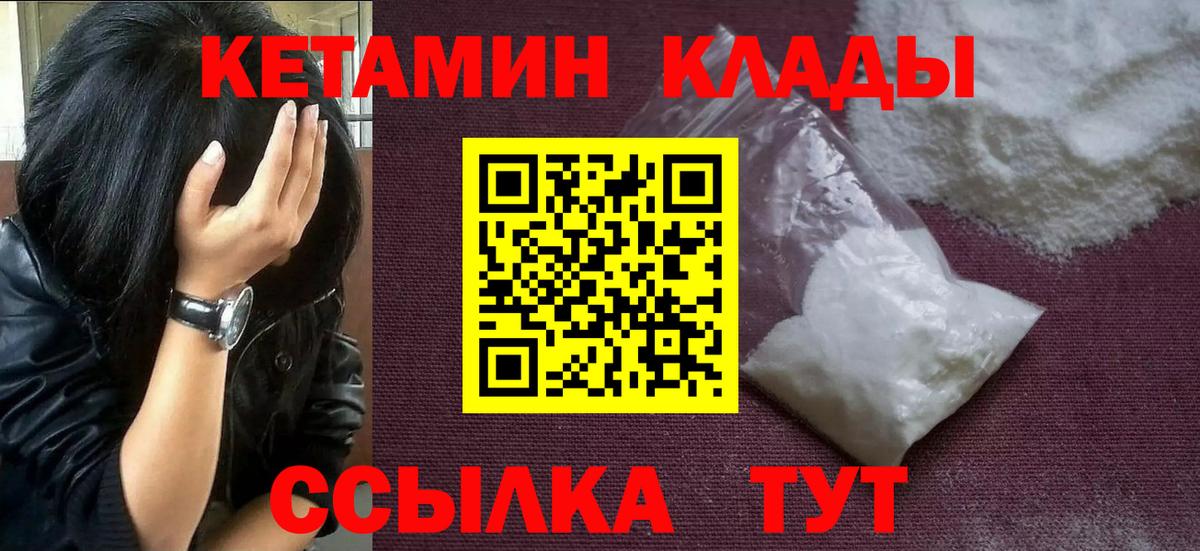 Кетамин VHQ Новотроицк