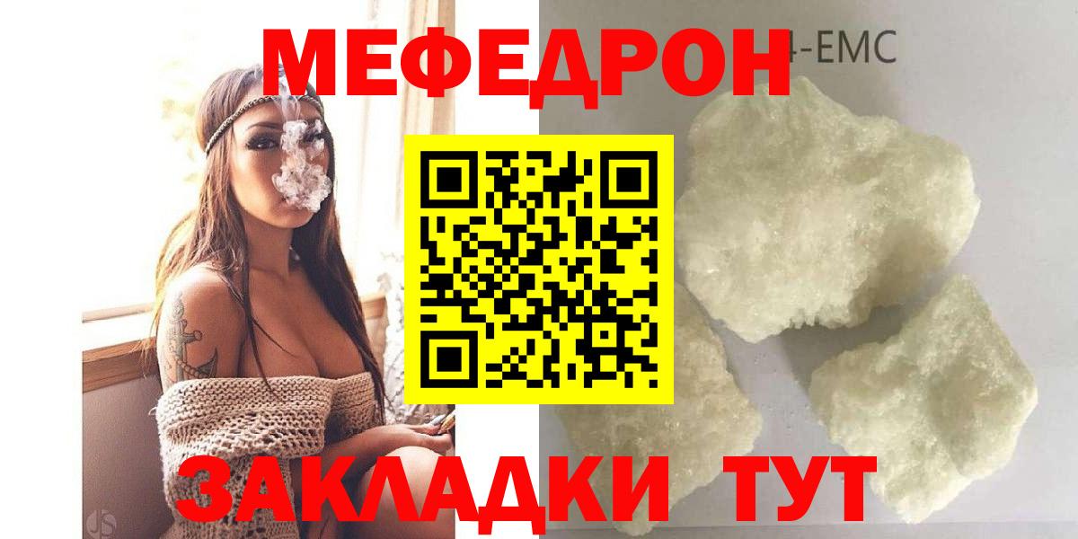 Меф мяу мяу  Новотроицк