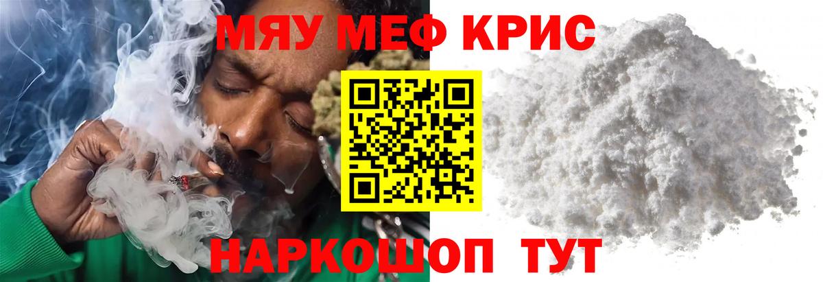 МЯУ-МЯУ  Мефедрон  Вход с VPN  МЕФ VHQ  гидра зеркало  Новотроицк  МЕФ мука 
