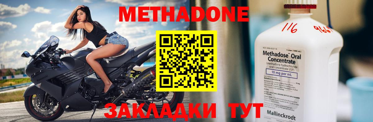 МЕТАДОН кристалл  МЕТАДОН VHQ  Вход с VPN  Новотроицк 