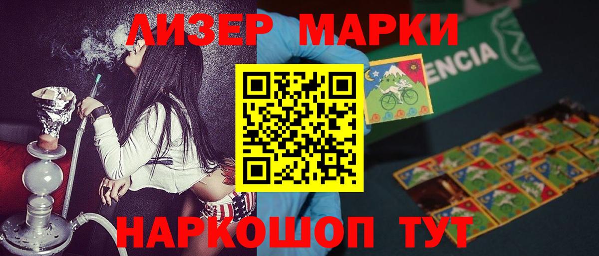 Новотроицк  Марки 25I-NBOMe 1500мкг  Вход с VPN 