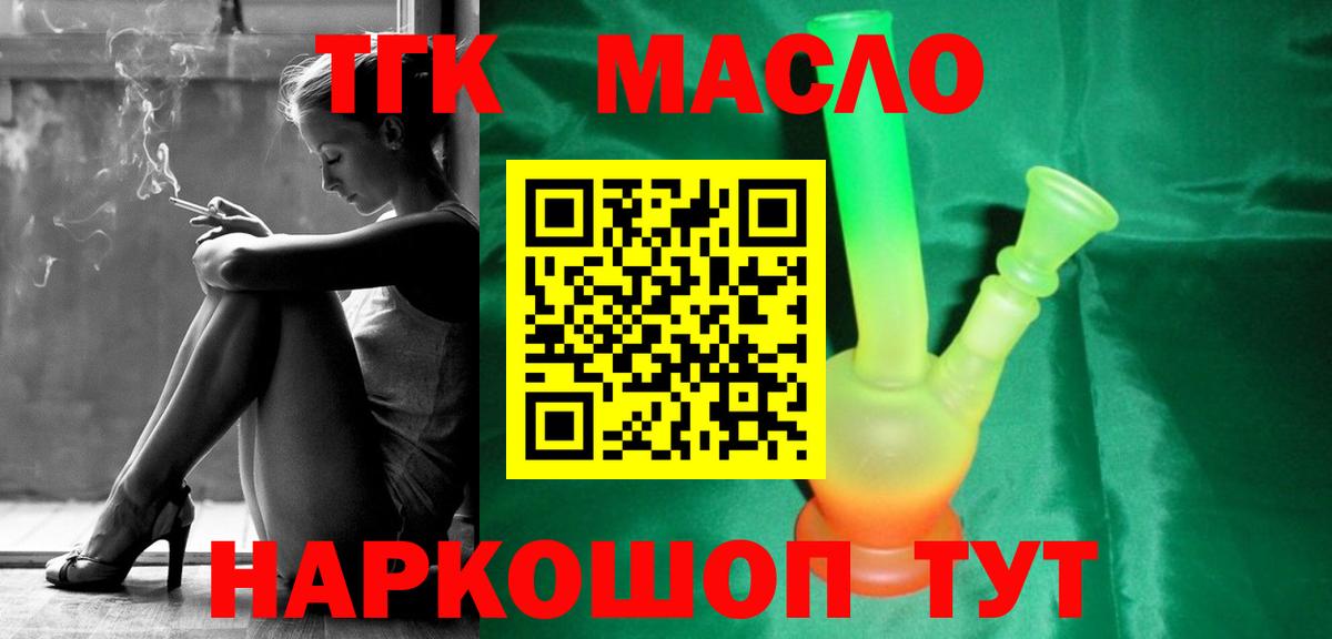 Новотроицк  ТГК концентрат  ТГК гашишное масло  Вход с VPN 